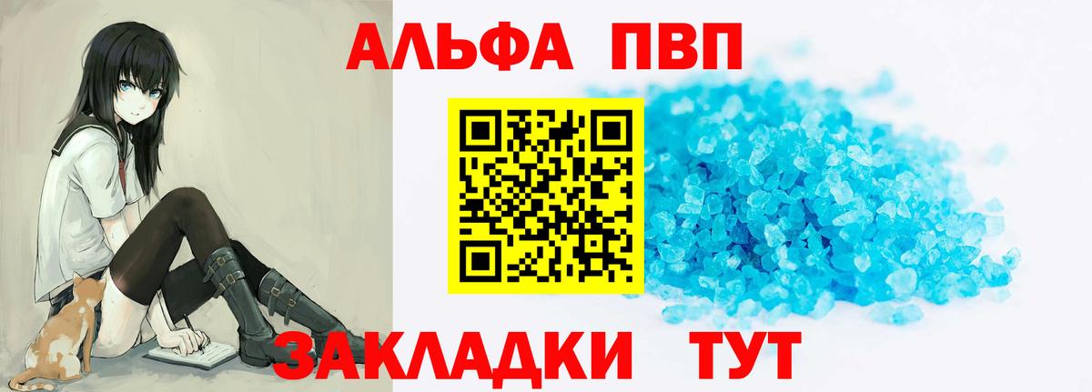 A-PVP кристаллы Рузаевка