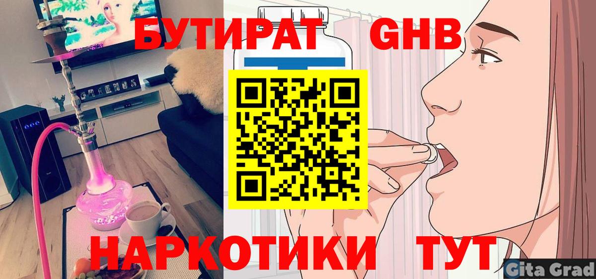 Рузаевка  БУТИРАТ бутандиол  Вход с VPN 