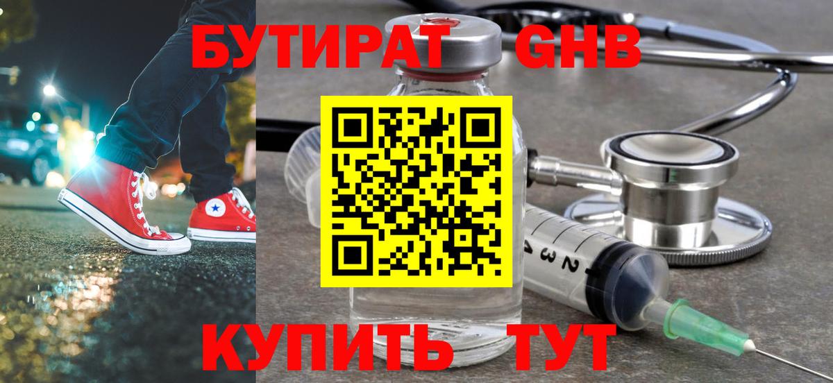 БУТИРАТ GHB Рузаевка