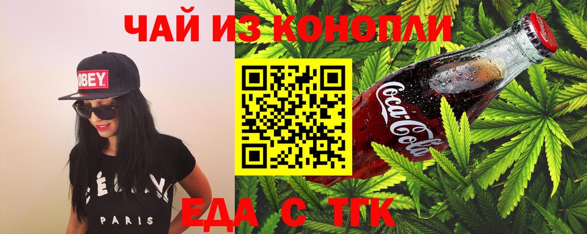 Рузаевка  Печенье с ТГК конопля  Вход с VPN 