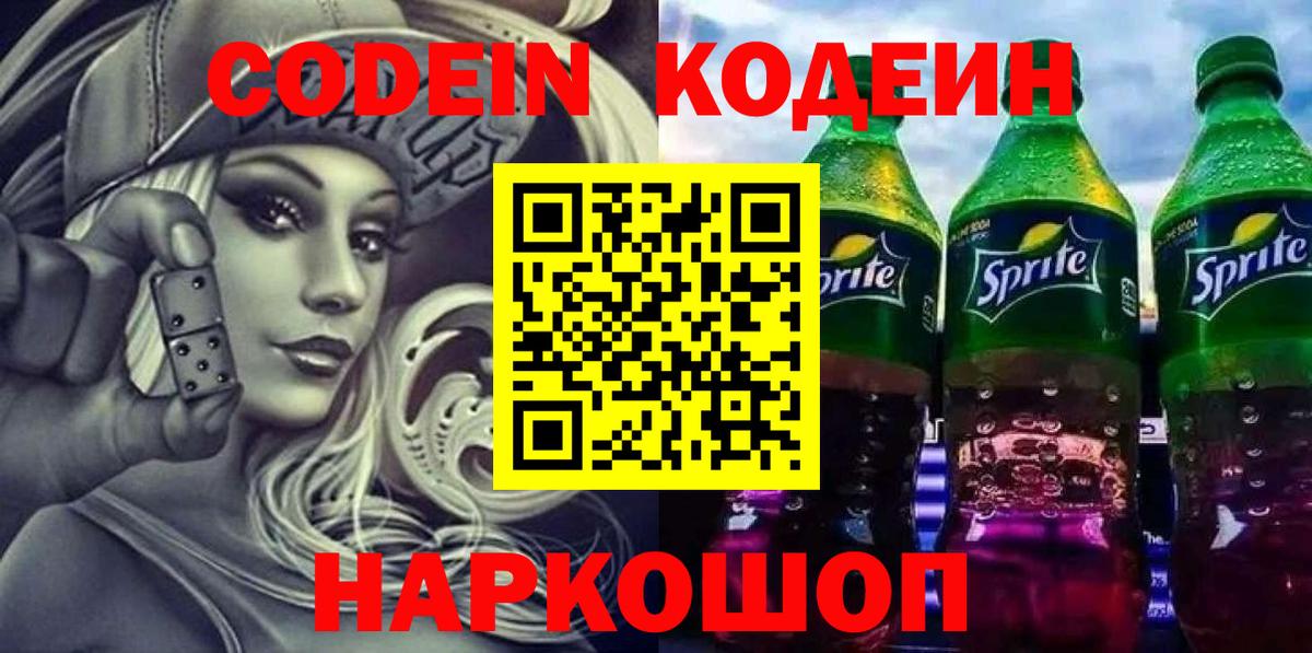 Codein Purple Drank  Вход с VPN  Рузаевка 