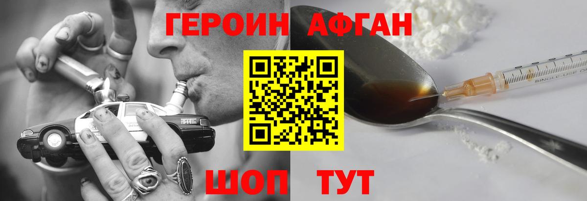 Героин Афган Рузаевка