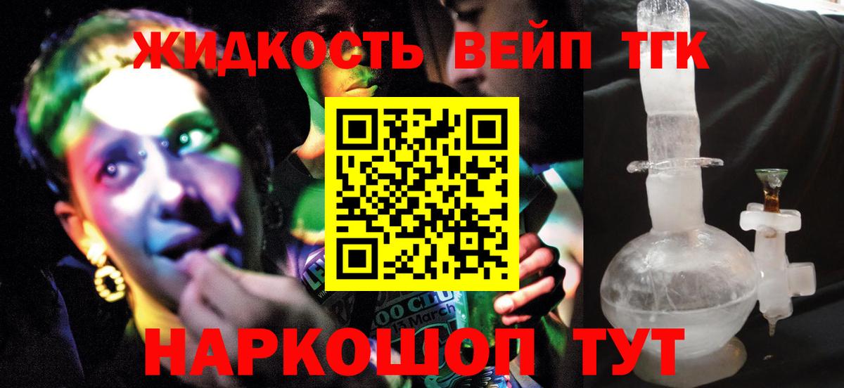 Дистиллят ТГК вейп  Дистиллят ТГК жижа  Рузаевка  Вход с VPN 